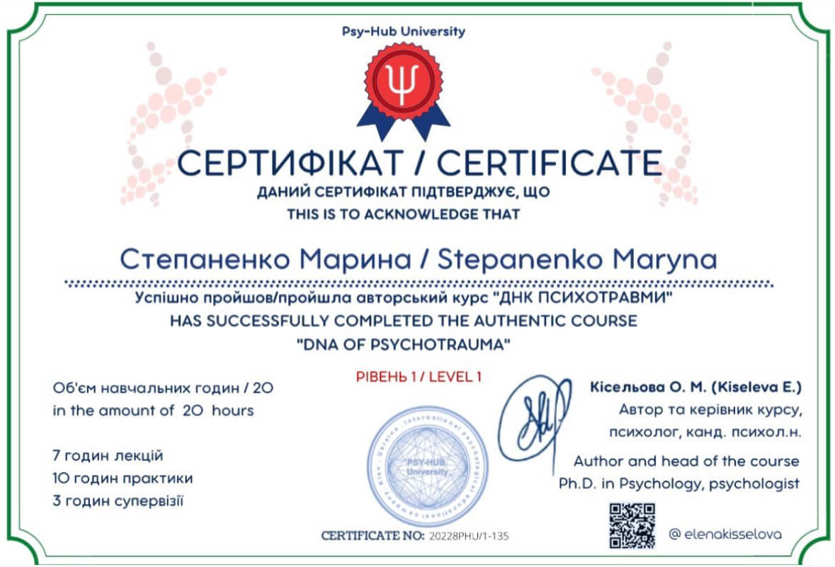 Сертифікат 4 Марина Ст...