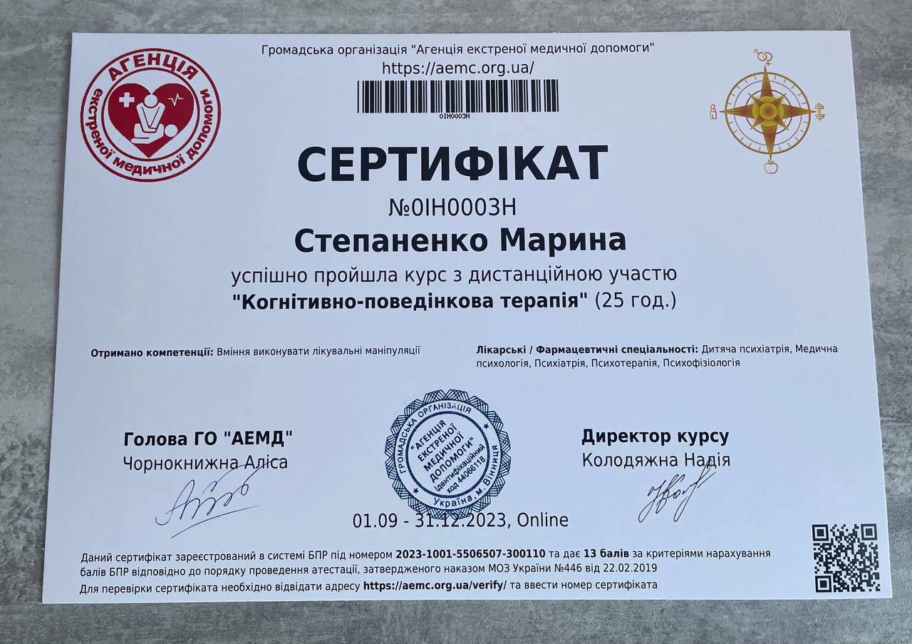 Сертифікат 3 Марина Ст...