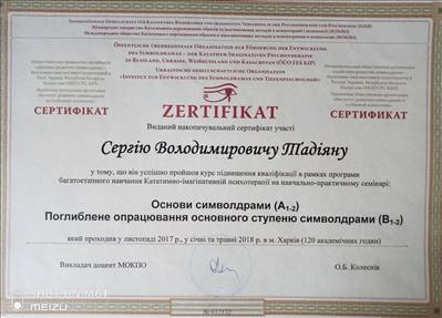 Сертифікат 2 Сергій Володимирович Та...