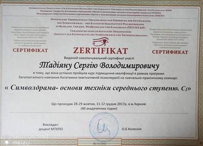 Сертифікат 5 Сергій Володимирович Та...