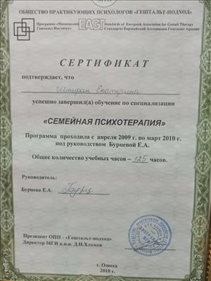 Сертифікат 5 Катерина Шт...