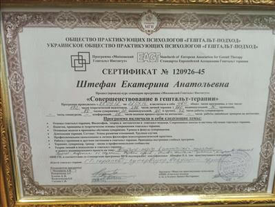 Сертифікат 3 Катерина Шт...