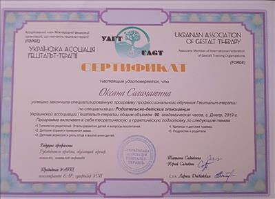 Сертификат 5 Оксана  Со...