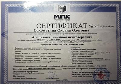 Сертификат 3 Оксана  Со...