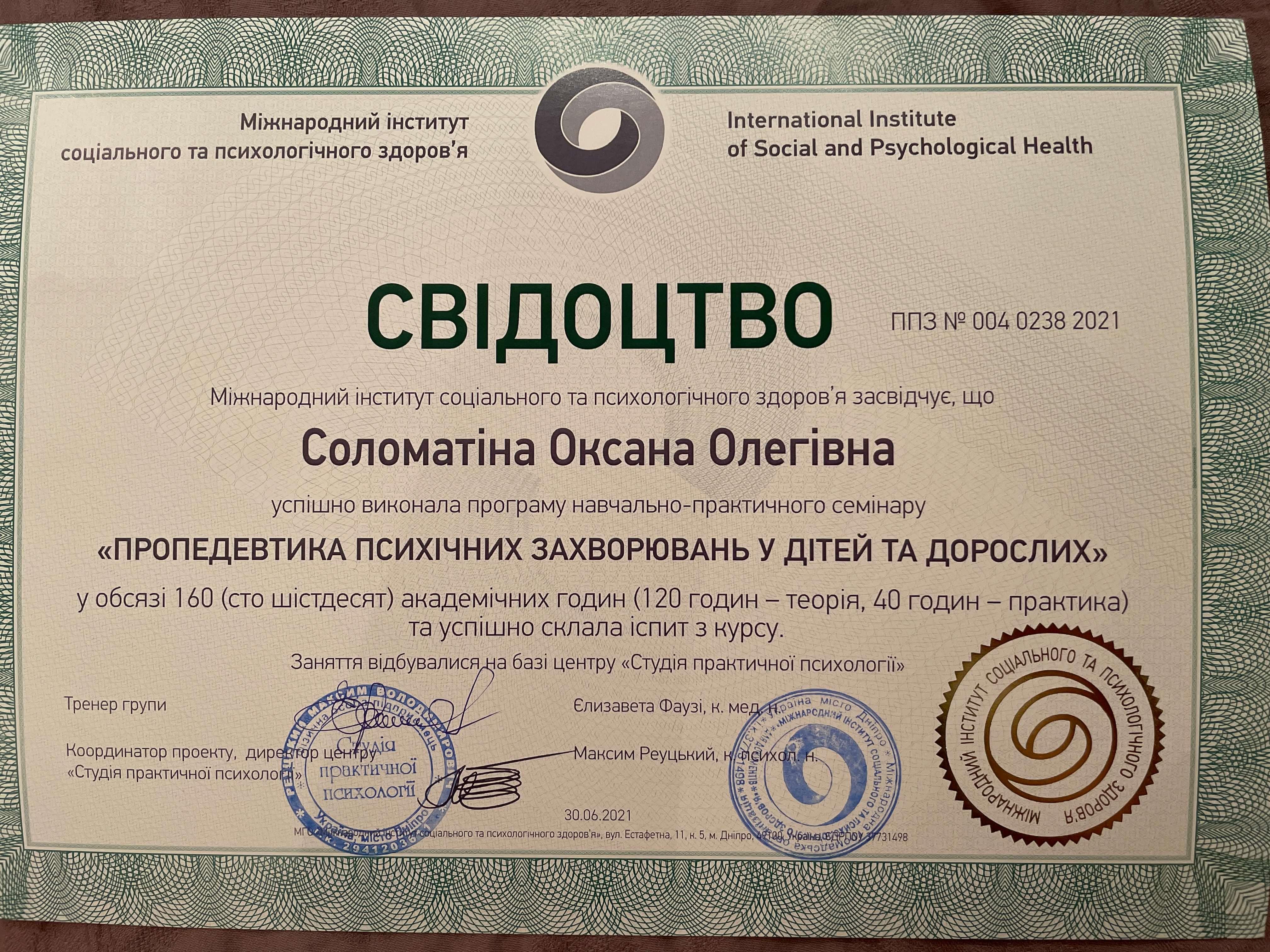 Сертификат 4 Оксана  Со...