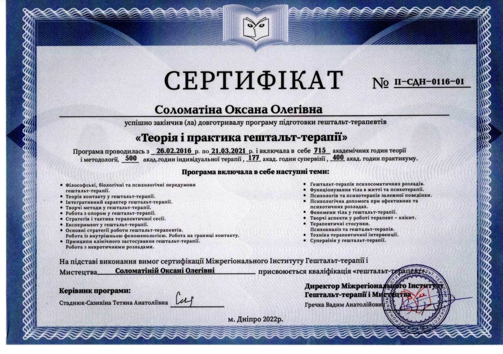 Сертификат 2 Оксана  Со...