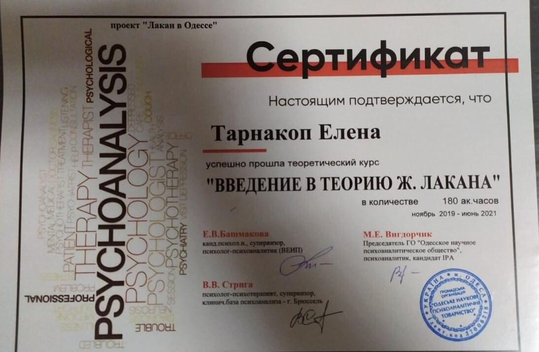 Сертифікат 3 Олена Та...