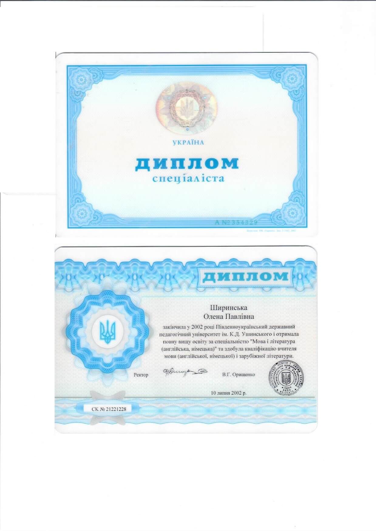 Сертифікат 1 Олена Та...