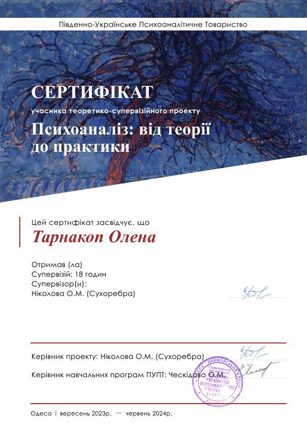 Південно-Українське Психоаналітичне Товариство, Психоаналіз: від теорії до практики