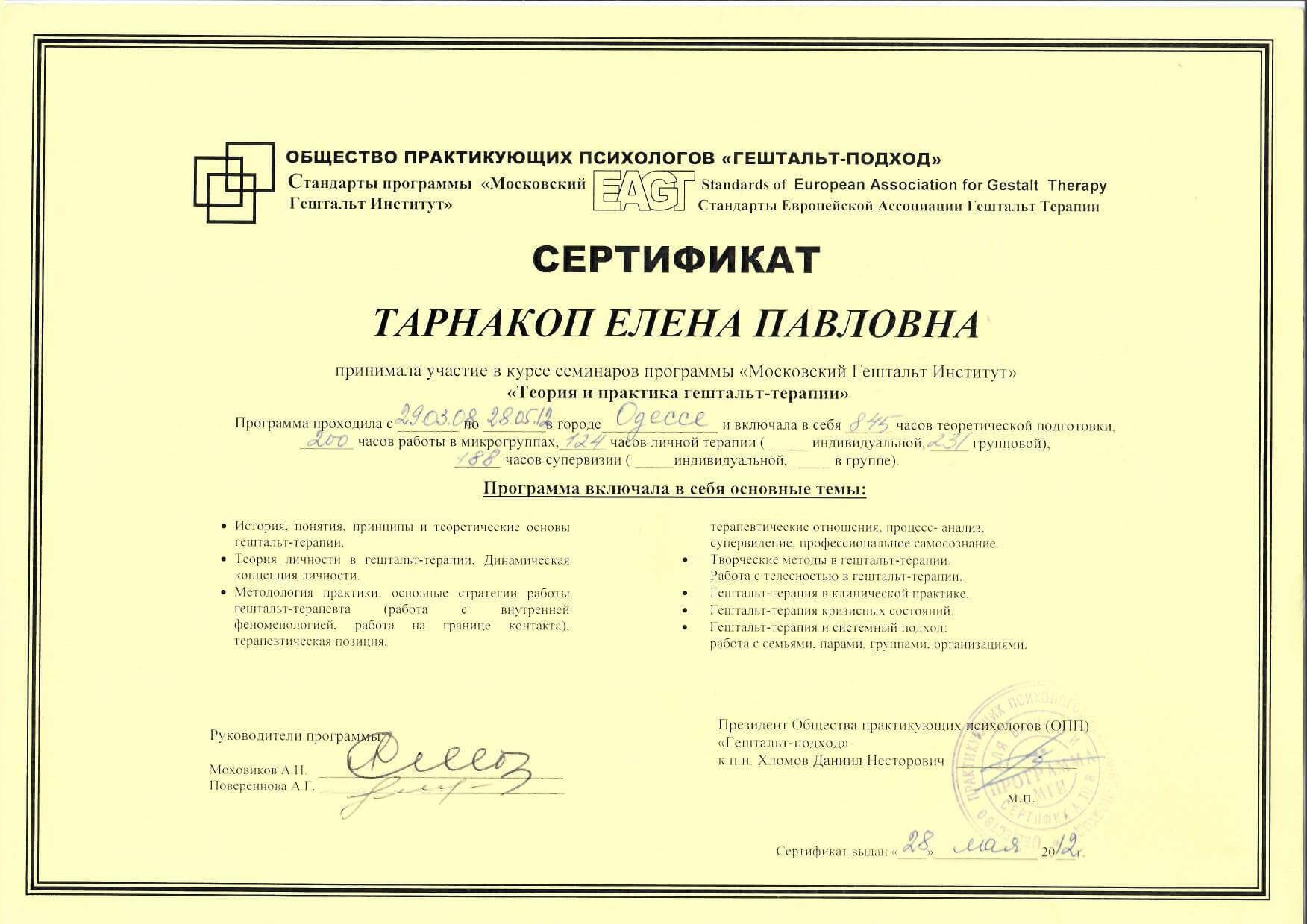 Сертифікат 2 Олена Та...