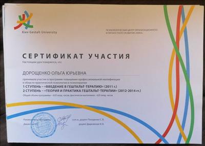 Сертифікат 2 Ольга До...