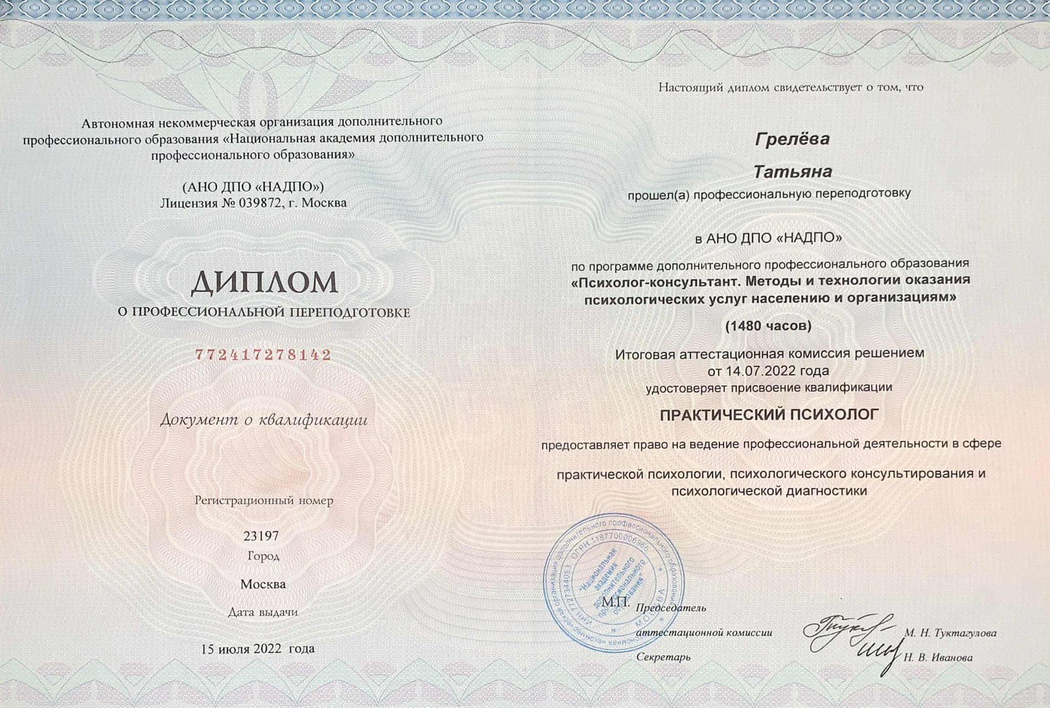 Сертификат 1 Татьяна Гр...