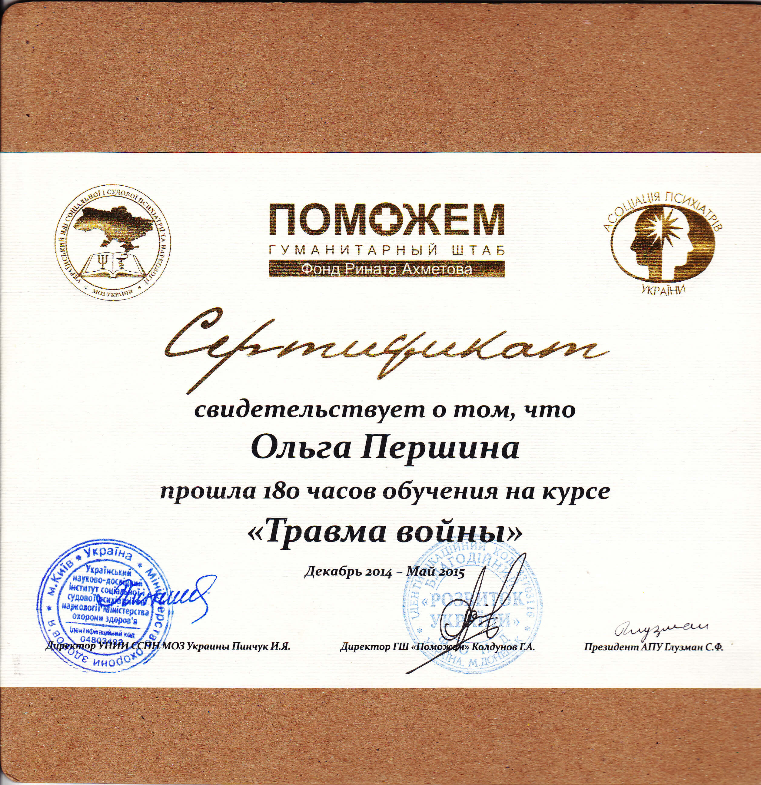 Сертифікат 5 Ольга Пе...