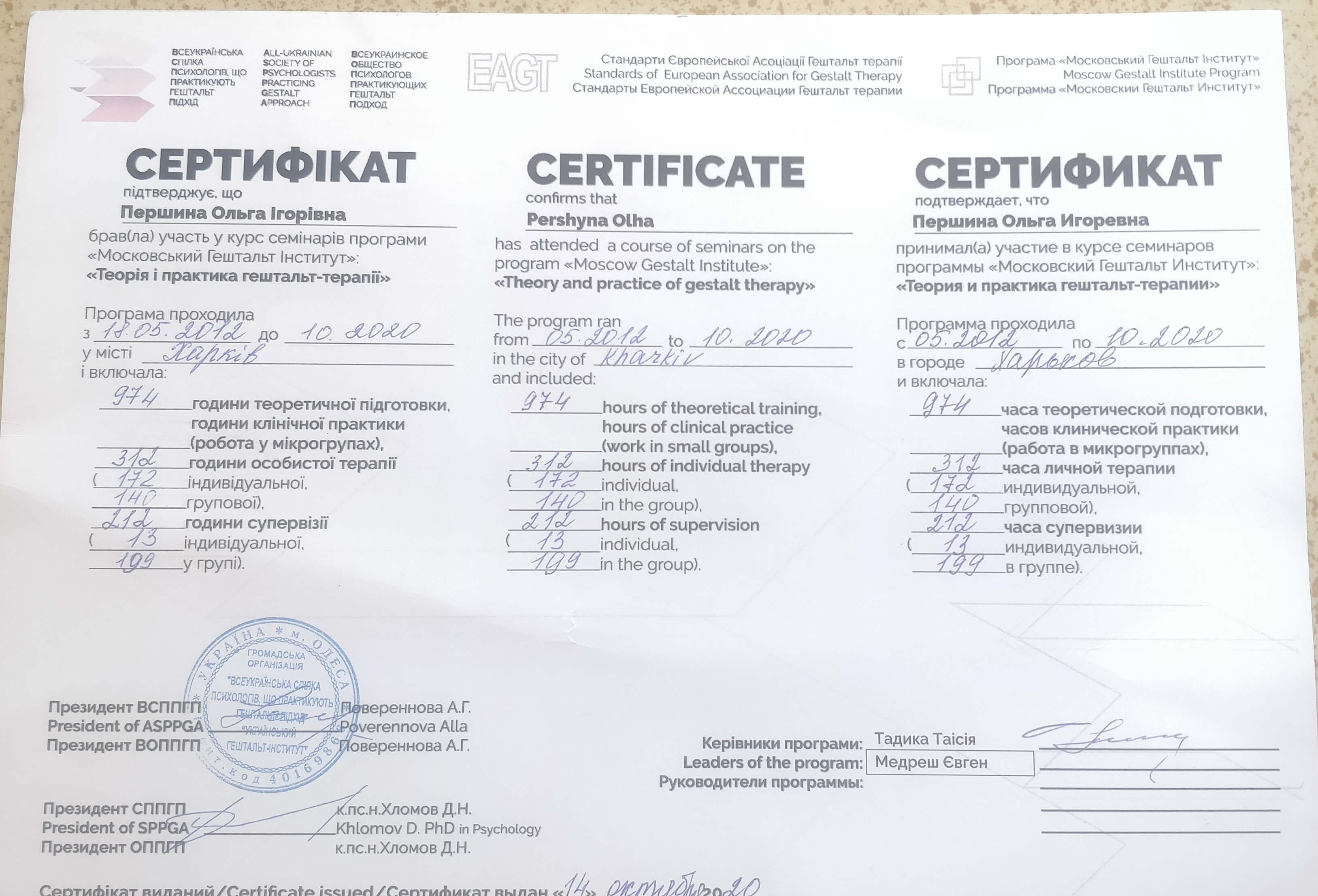 Сертифікат 2 Ольга Пе...