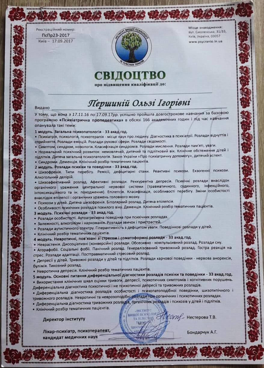 Сертифікат 3 Ольга Пе...