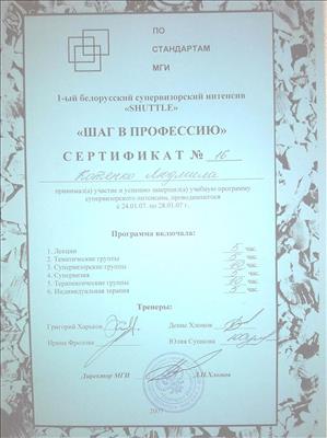 Сертифікат 5 Людмила Ко...