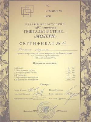 Сертифікат 4 Людмила Ко...