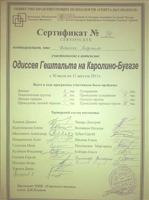 Сертифікат 3 Людмила Ко...