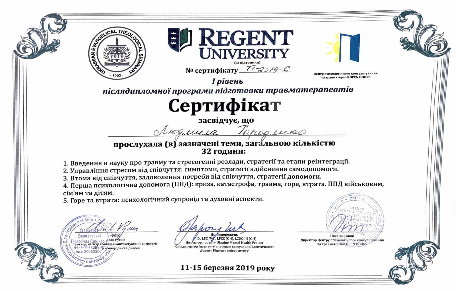 Сертифікат 4 Людмила Го...