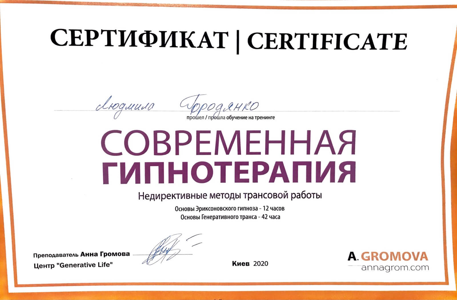 Сертифікат 3 Людмила Го...