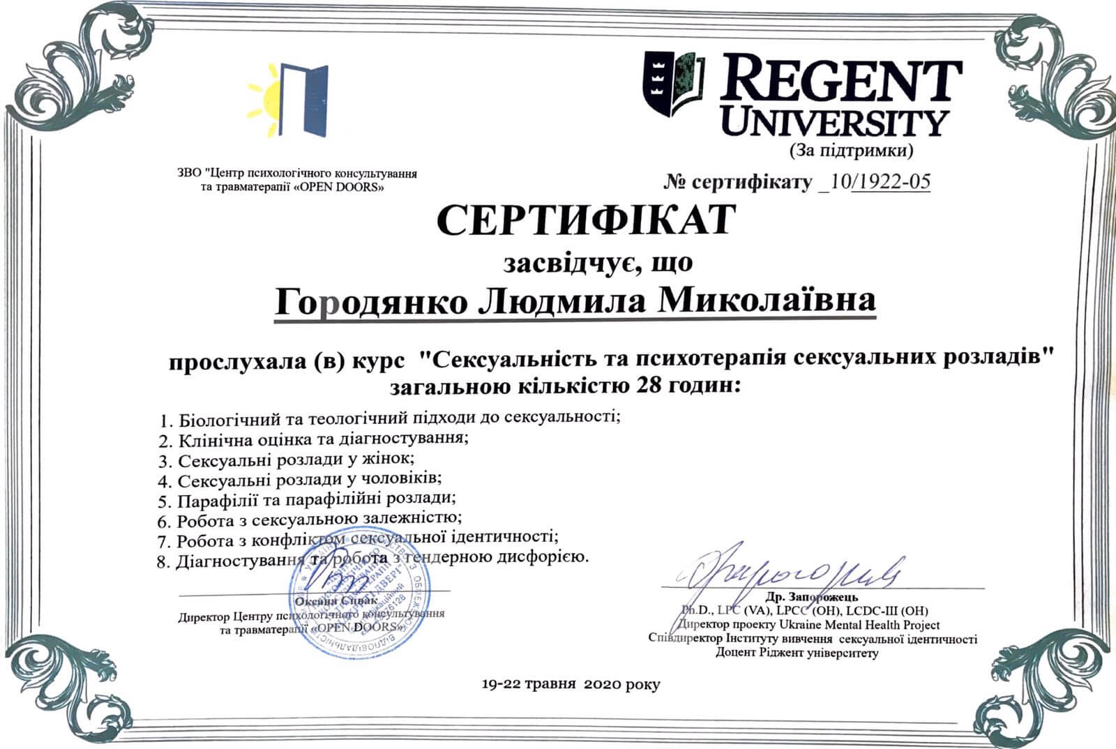 Сертифікат 5 Людмила Го...