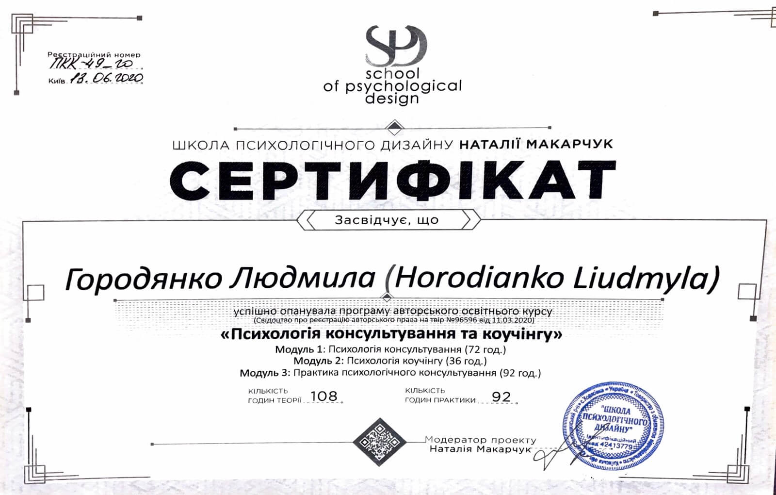 Сертифікат 2 Людмила Го...