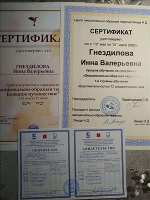 Сертифікат 3 Інна Гн...