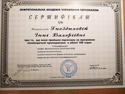 Сертифікат 5 Інна Гн...