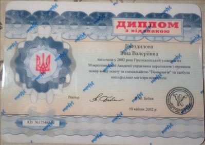 Сертифікат 1 Інна Гн...