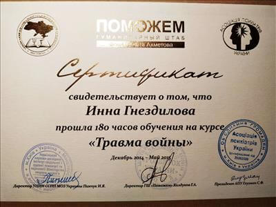 Сертифікат 2 Інна Гн...