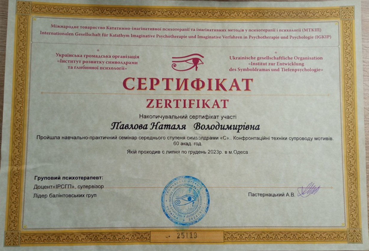 Сертификат 5 Наталья  Па...