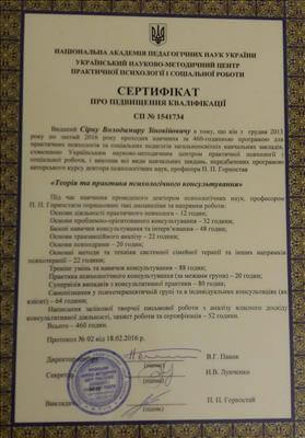 Сертифікат 2 Володимир Си...