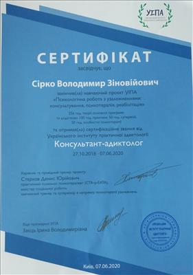 Сертифікат 3 Володимир Си...