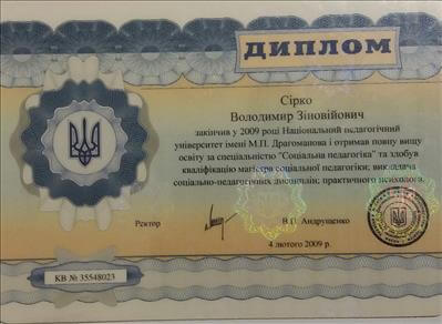 Сертифікат 1 Володимир Си...