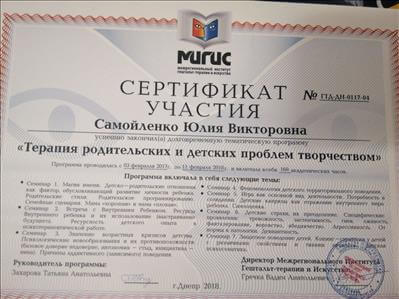 Сертифікат 2 Юлія Са...