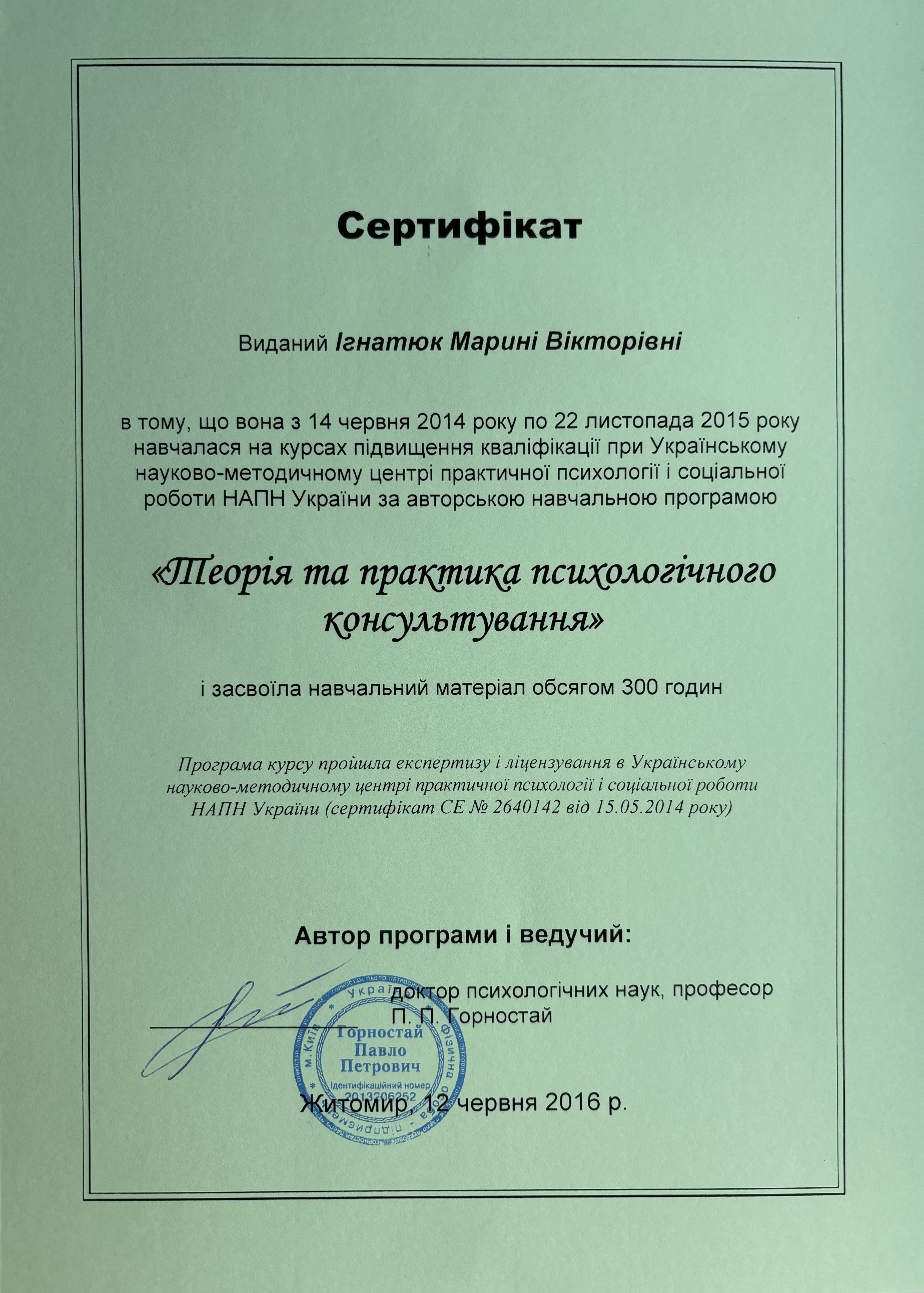 Сертифікат 1 Марина Іг...