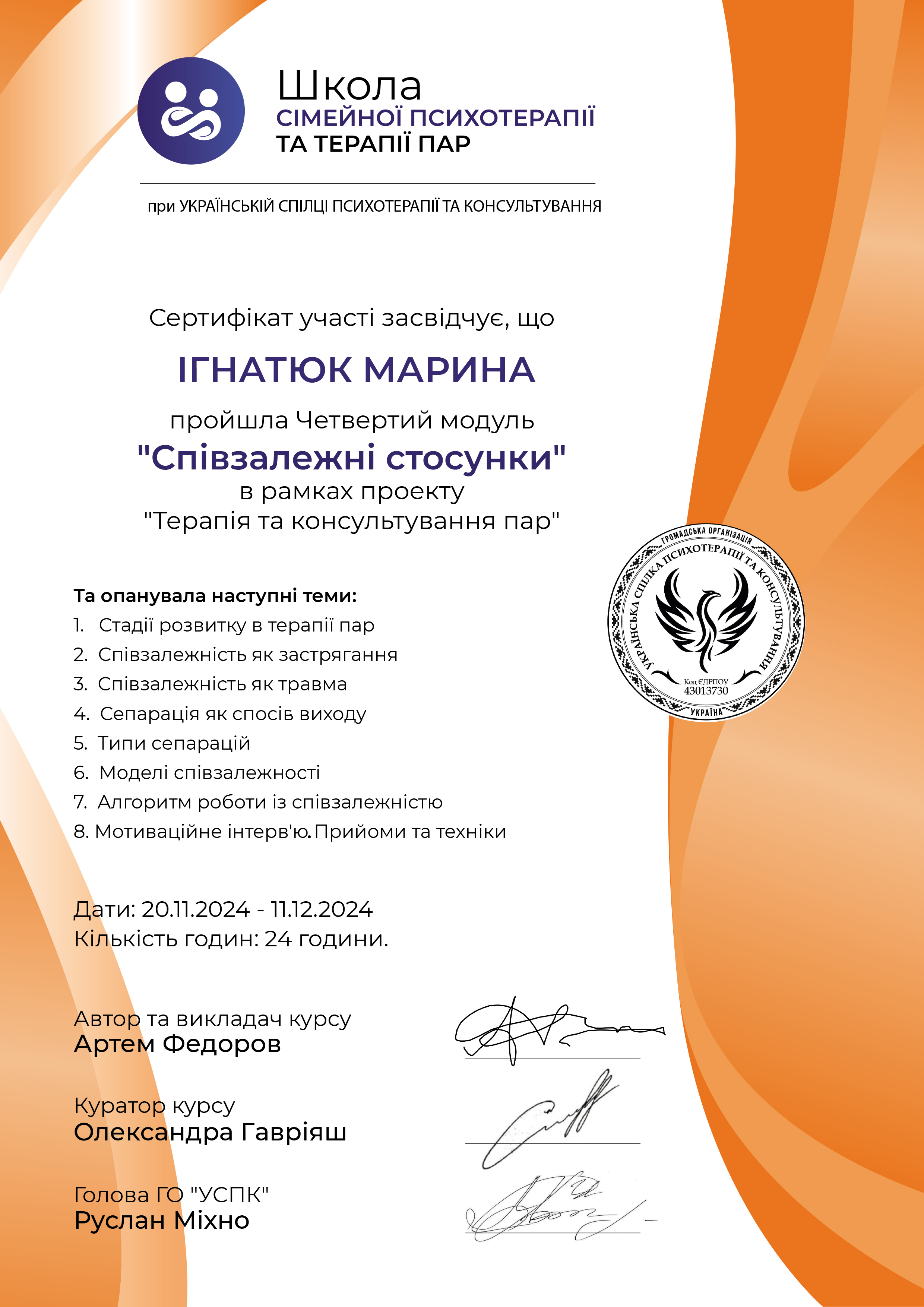 Сертифікат 5 Марина Іг...