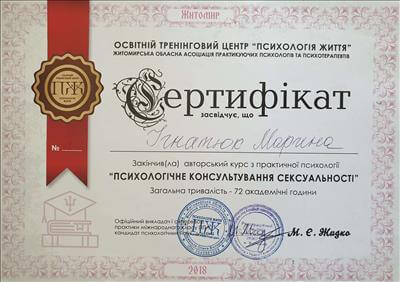 Сертифікат 3 Марина Іг...