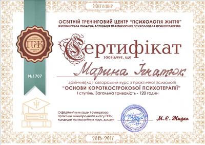 Сертифікат 2 Марина Іг...