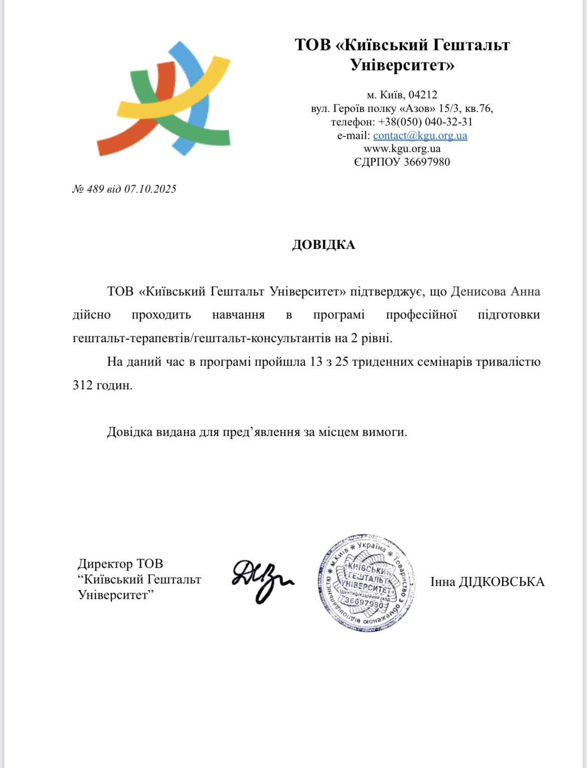 Сертифікат 2 Анна Де...