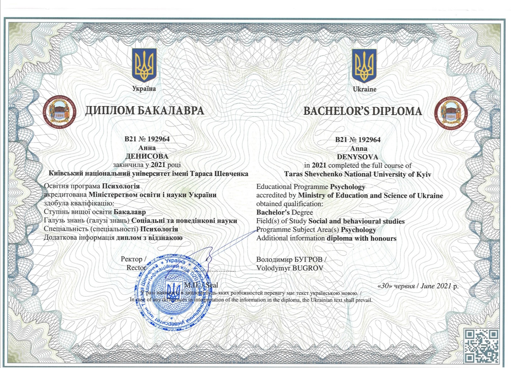 Сертифікат 3 Анна Де...