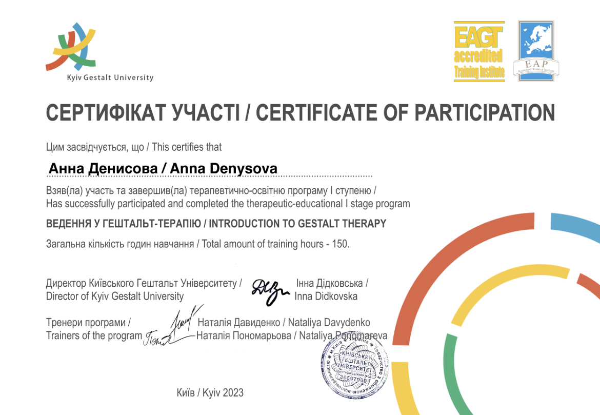 Сертифікат 4 Анна Де...