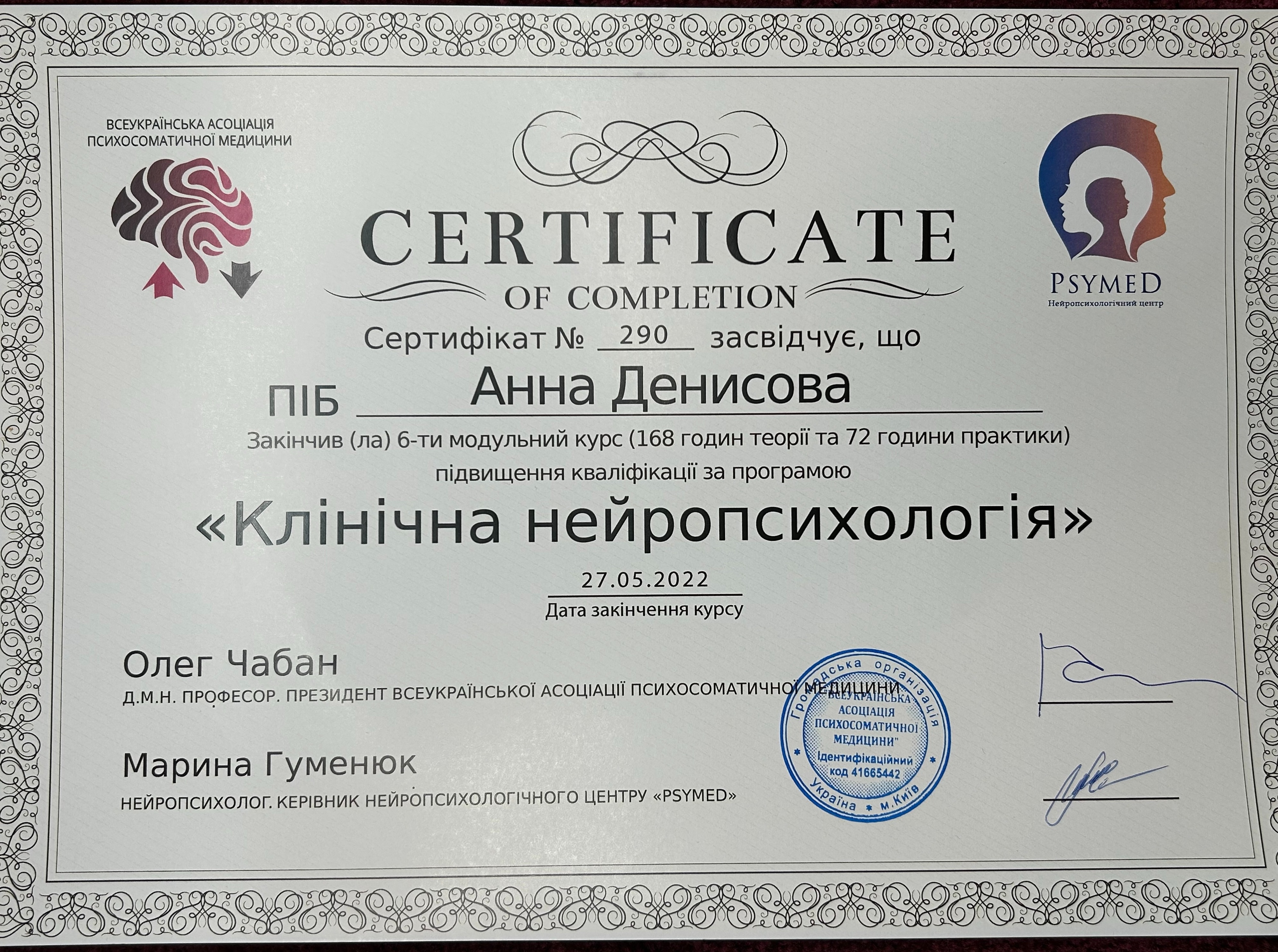 Сертифікат 5 Анна Де...