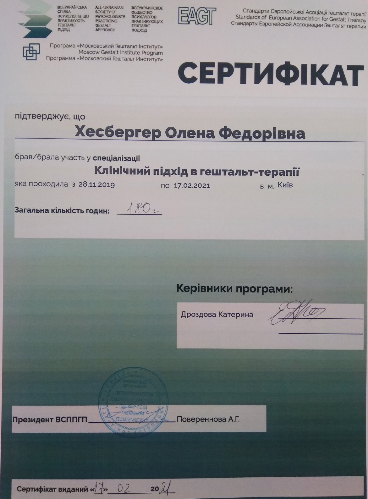 Сертификат 5 Олена Хе...