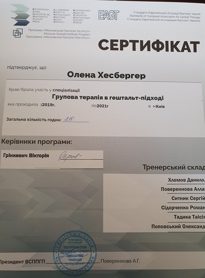 Сертификат 3 Олена Хе...