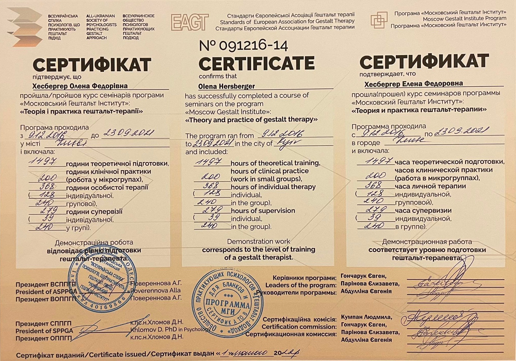Сертификат 2 Олена Хе...