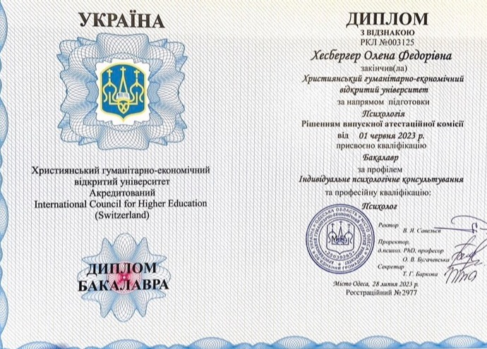 Сертификат 1 Олена Хе...