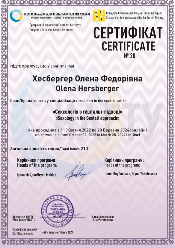 Сертификат 4 Олена Хе...