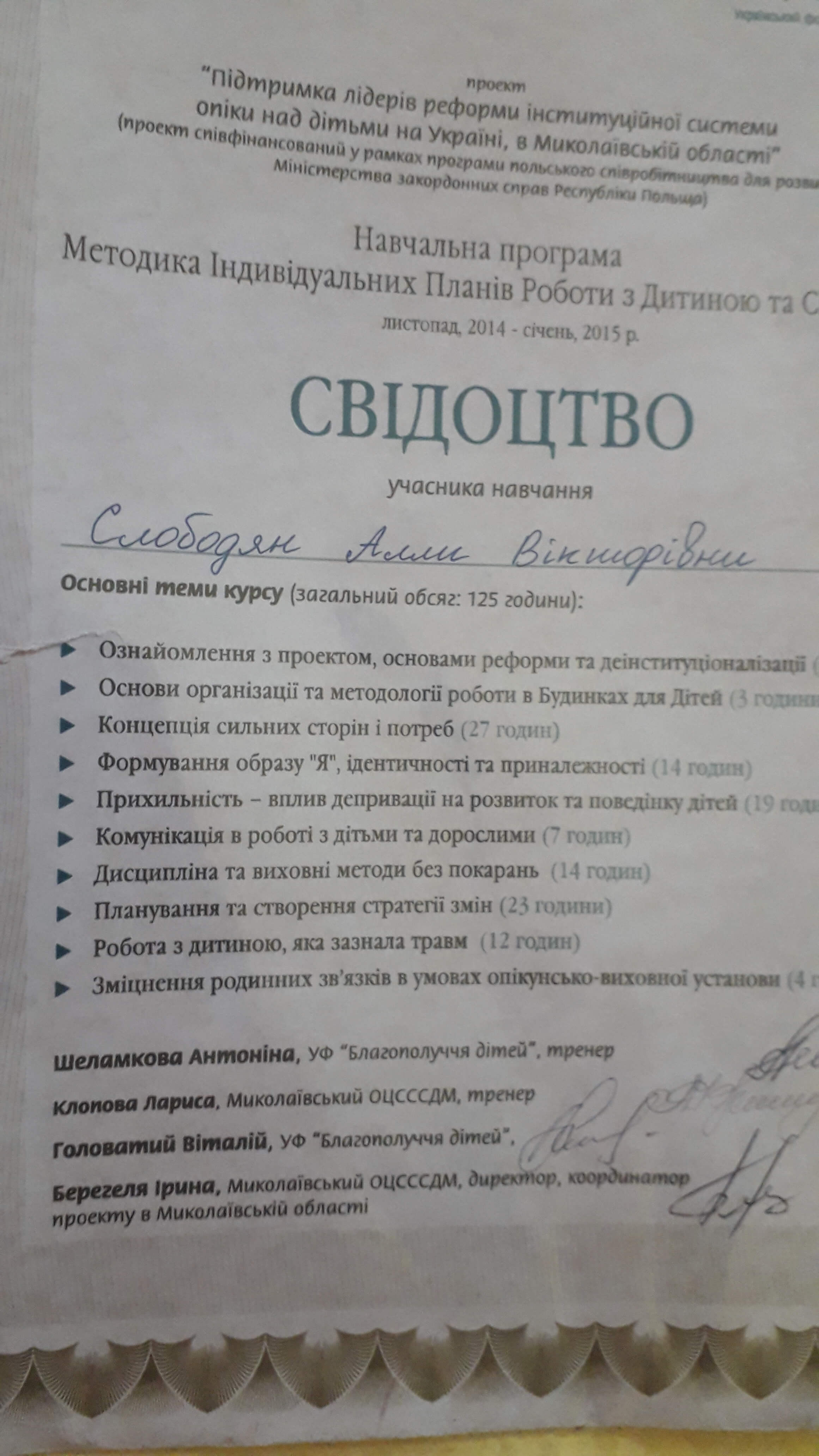 Сертифікат 3 Алла Сл...