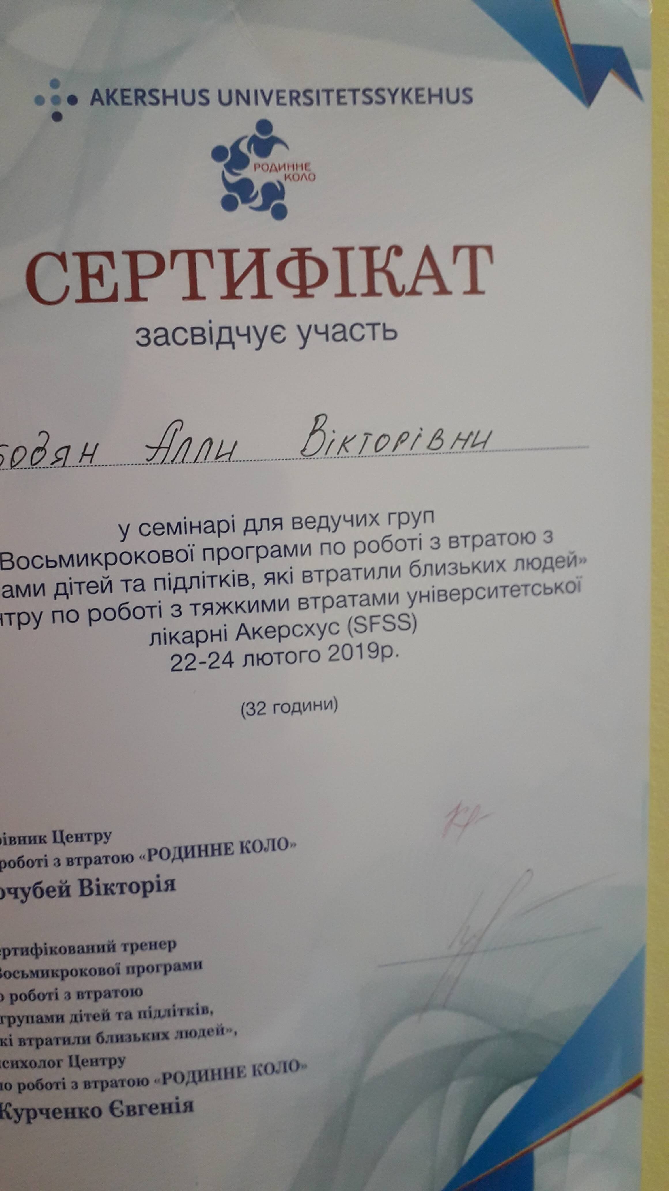 Сертифікат 5 Алла Сл...